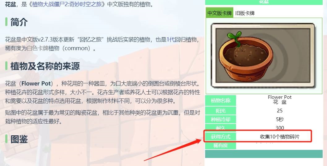 植物大战僵尸2花盆怎么获得?植物大战僵尸2花盆获得攻略
