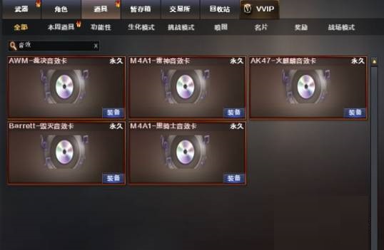 穿越火线音效卡有什么用?穿越火线音效卡作用介绍