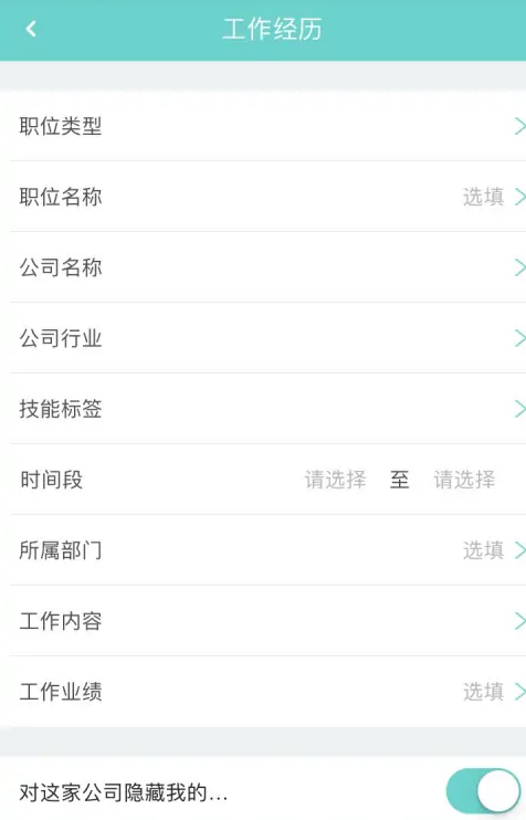 Boss直聘工作经历怎么填写？Boss直聘填写工作经历的方法