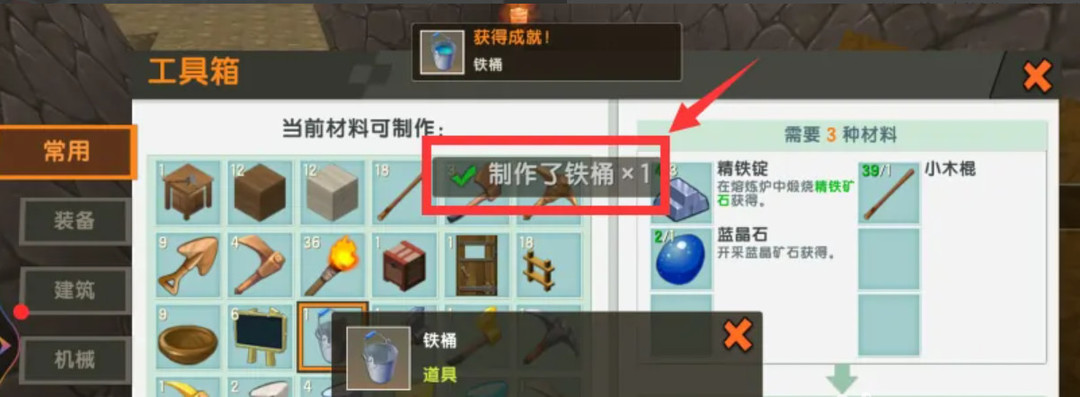 迷你世界怎么制作水桶?迷你世界制作水桶的方法
