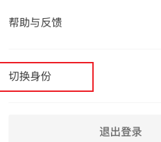 BOSS直聘如何切换身份？BOSS直聘切换身份的方法