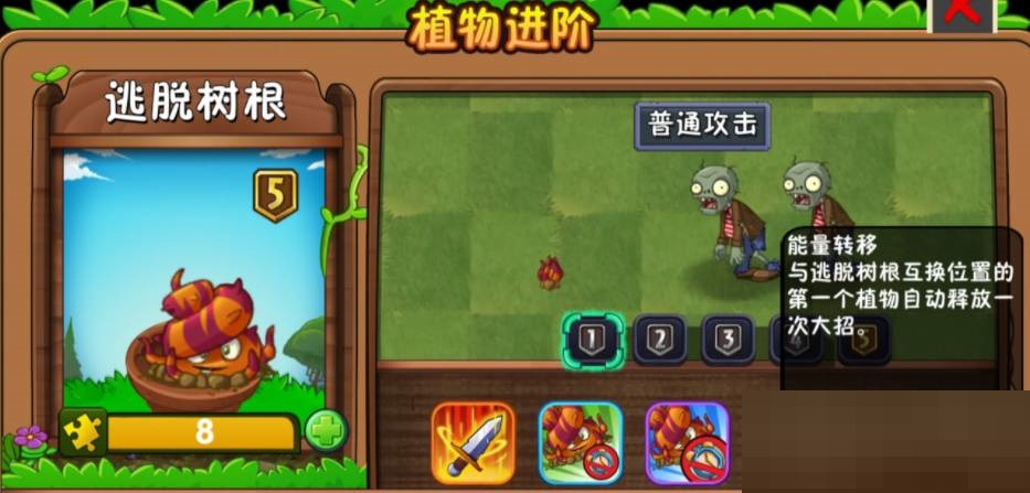 植物大战僵尸2逃脱树根有什么用?植物大战僵尸2逃脱树根作用介绍