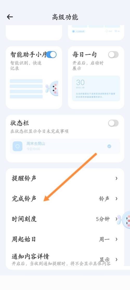 时光序怎么设置静音功能？时光序设置静音功能教程