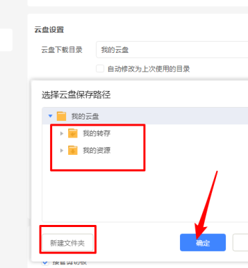 迅雷11如何修改云盘下载目录？迅雷11修改云盘下载目录的方法