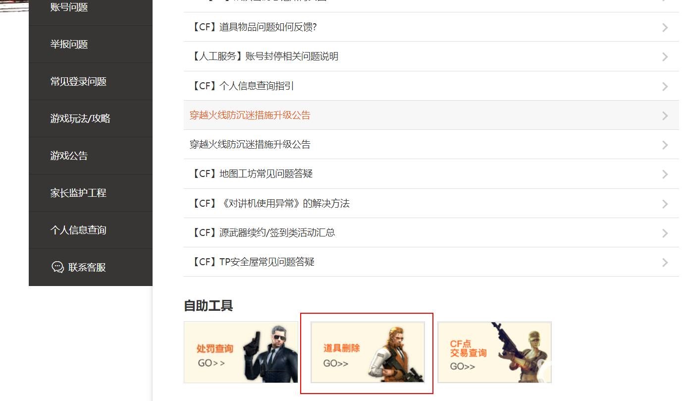 穿越火线源武器怎么删除?穿越火线源武器删除方法