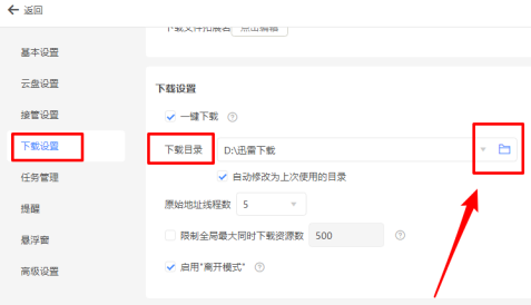 迅雷11怎么设置下载目录？迅雷11设置下载目录的方法