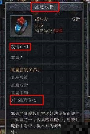 热血传奇虹魔戒指有什么用?热血传奇虹魔戒指作用介绍
