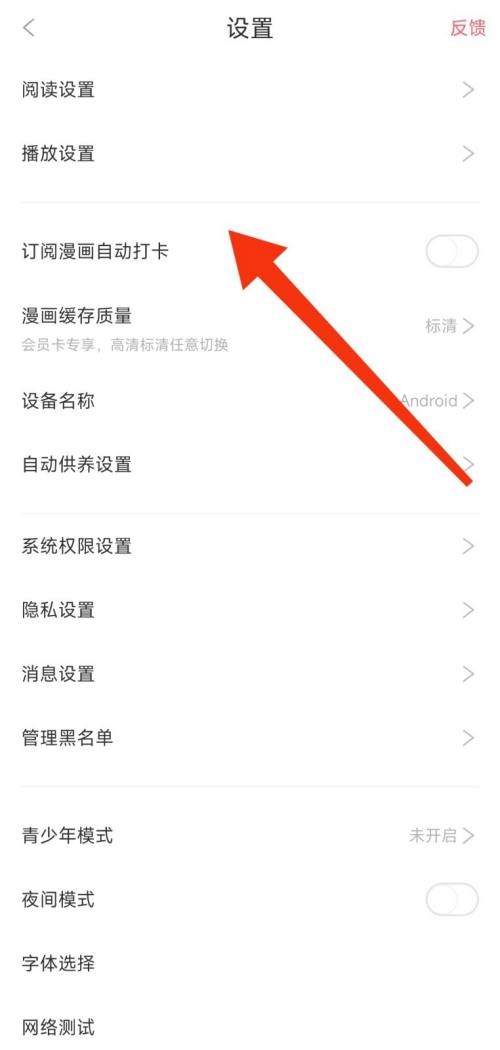 神漫画怎么订阅漫画自动打卡?神漫画订阅漫画自动打卡教程