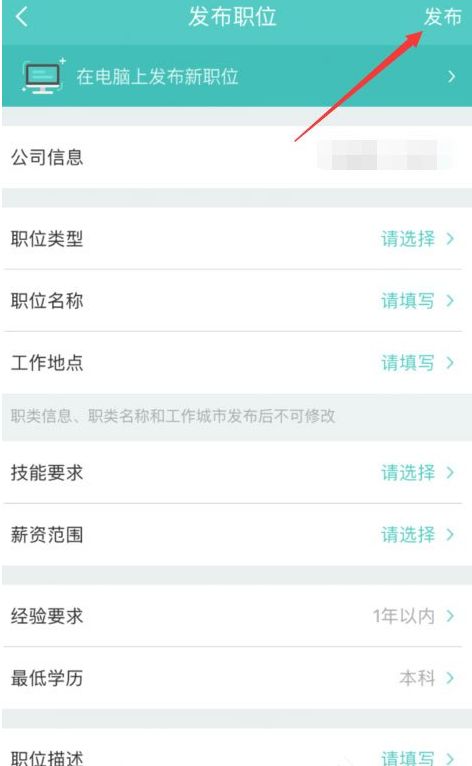 boss直聘怎么发布职位信息？boss直聘发布职位信息的方法