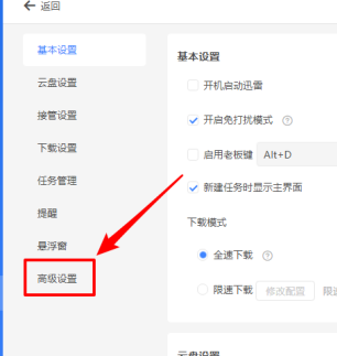 迅雷11抱团自动插队如何开启？迅雷11开启抱团自动插队的方法