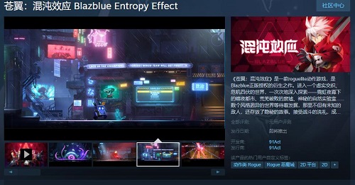 《苍翼：混沌效应》roguelite动作游戏在Steam页面上线