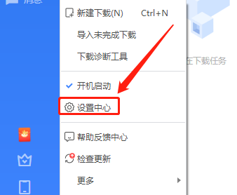 迅雷11如何开启悬浮窗功能？迅雷11开启悬浮窗功能的方法