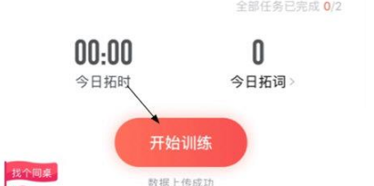 拓词怎么背单词？拓词背单词教程