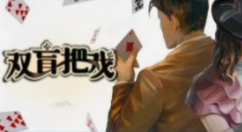 冒险游戏《双盲把戏》发售日期待定