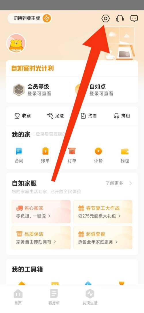 自如怎么关闭通知?自如关闭通知教程