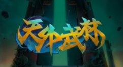 《天外武林》已在Steam正式发售