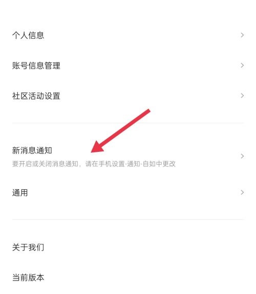 自如怎么开启通知?自如开启通知教程