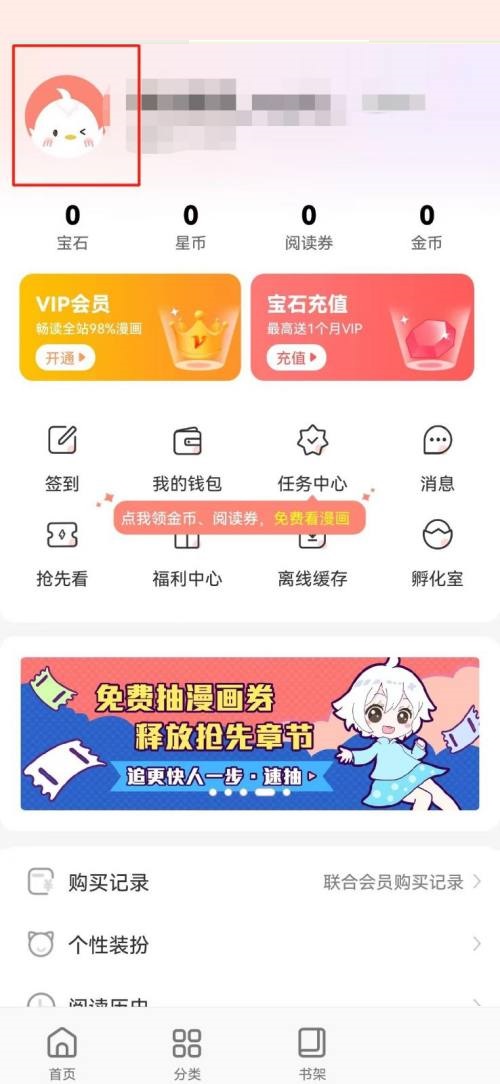 飒漫画怎么修改昵称？飒漫画修改昵称教程