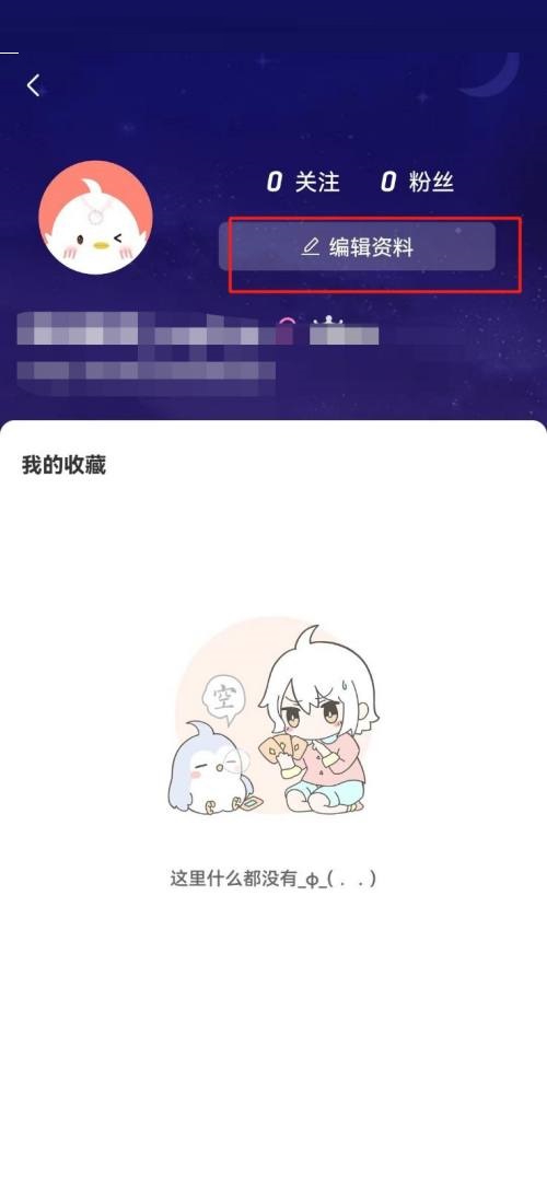 飒漫画怎么修改昵称？飒漫画修改昵称教程