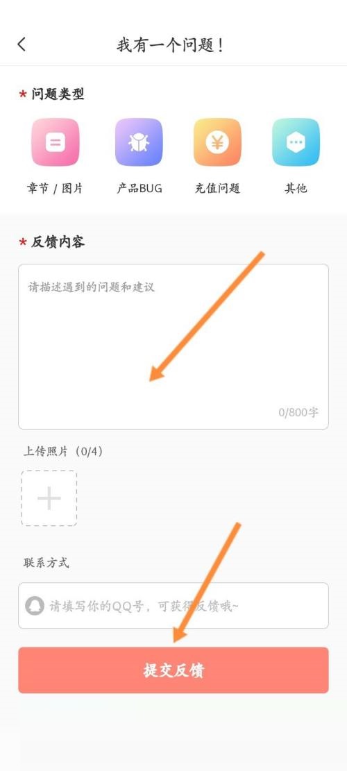 飒漫画怎么进行问题反馈？飒漫画进行问题反馈教程