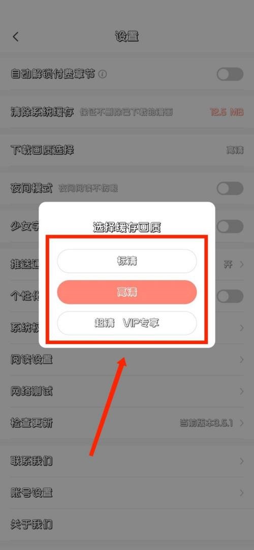 飒漫画怎么设置下载画质？飒漫画设置下载画质教程