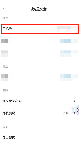 时光序如何更换手机号?时光序更换手机号教程