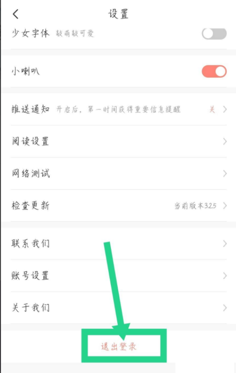 飒漫画怎么退出登录？飒漫画退出登录教程