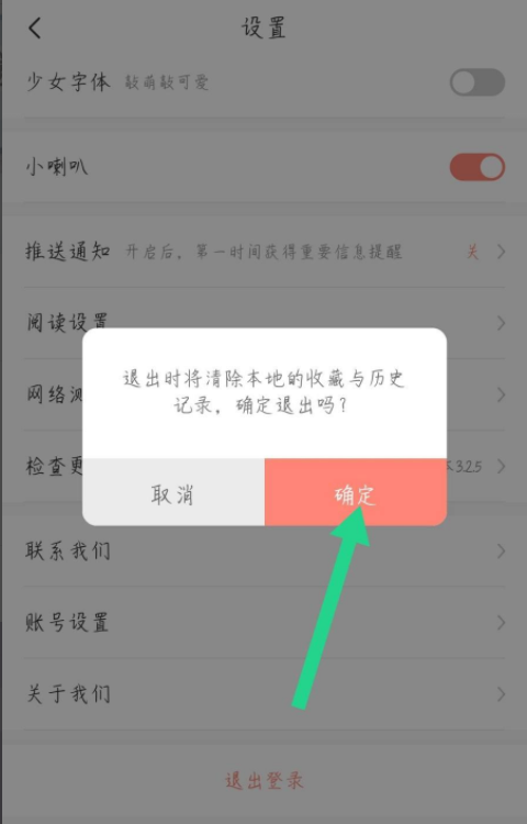 飒漫画怎么退出登录？飒漫画退出登录教程