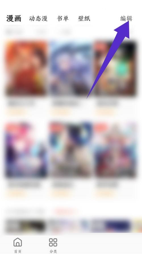 飒漫画收藏的漫画怎么删除？飒漫画收藏的漫画删除教程