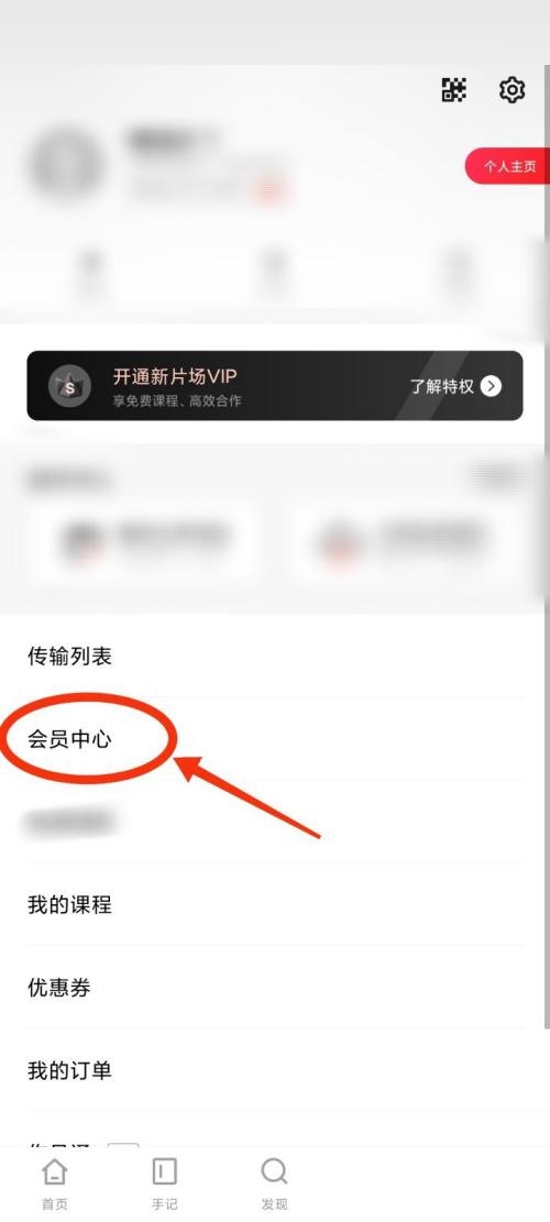 新片场怎么开通会员？新片场开通会员教程