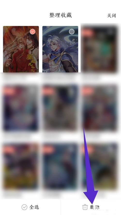 飒漫画收藏的漫画怎么删除？飒漫画收藏的漫画删除教程