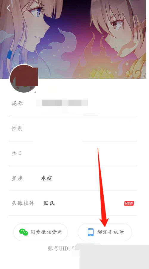 飒漫画怎么绑定手机号？飒漫画绑定手机号教程