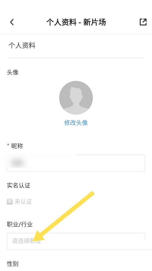 新片场怎么设置职业？新片场设置职业教程