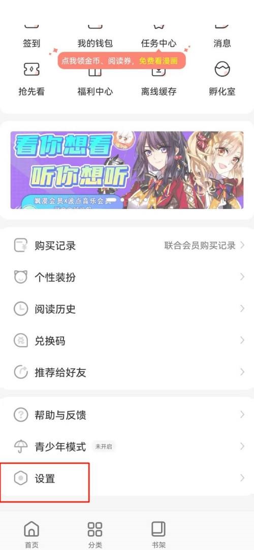 飒漫画怎么注销账号？飒漫画注销账号教程