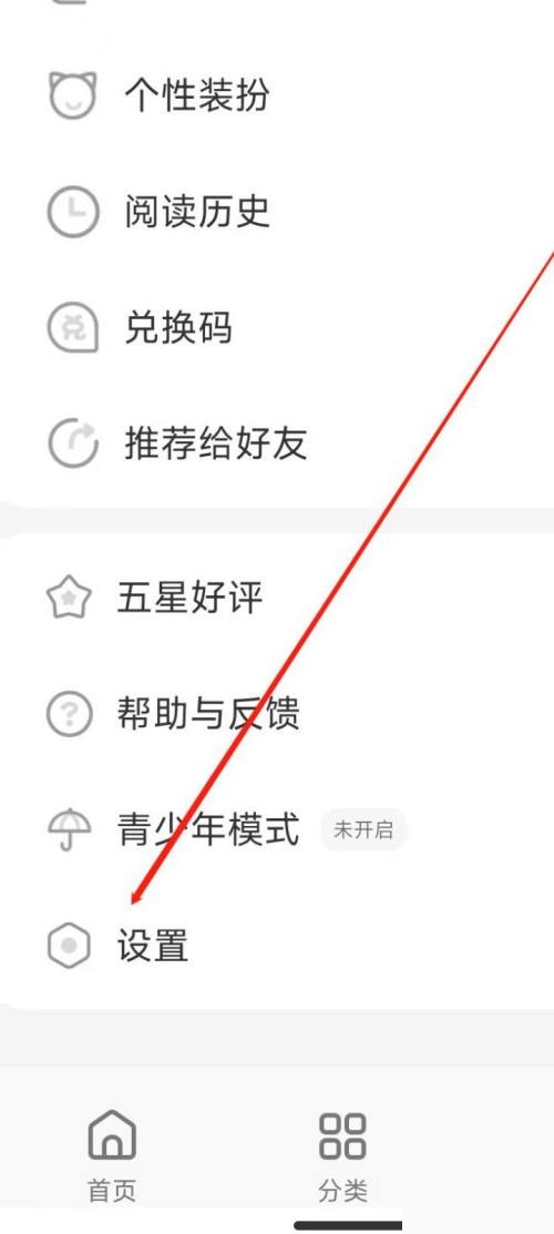 飒漫画怎么开启少女字体？飒漫画开启少女字体教程