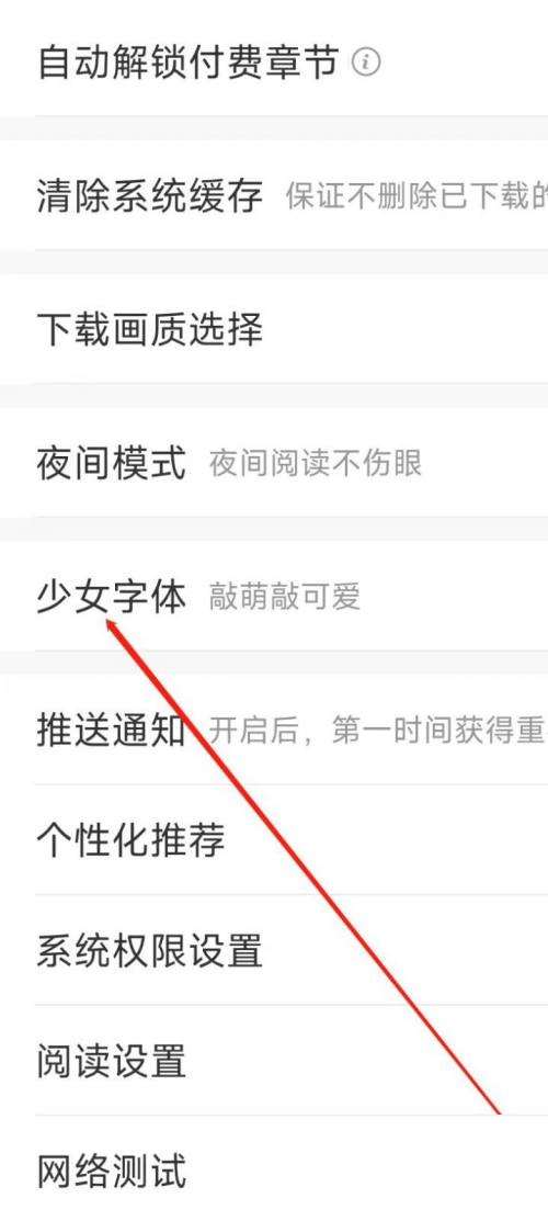 飒漫画怎么开启少女字体？飒漫画开启少女字体教程