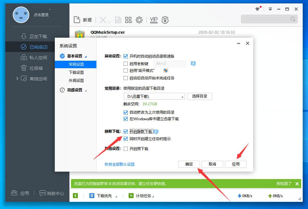 迅雷极速版如何开启静默下载？迅雷极速版开启静默下载的方法