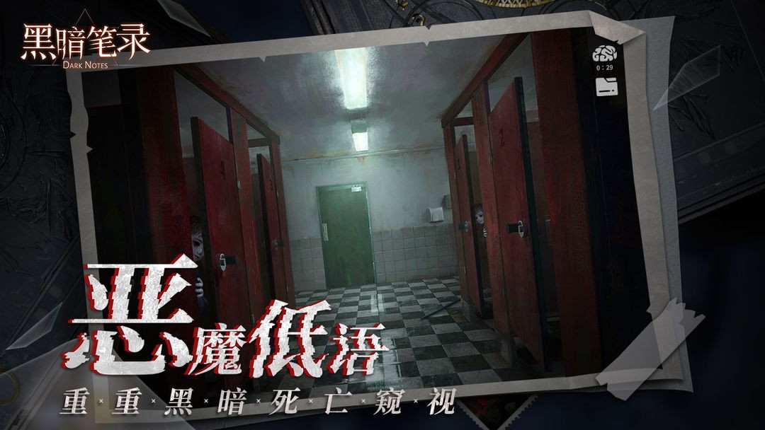 《黑暗笔录》移动端正式上线