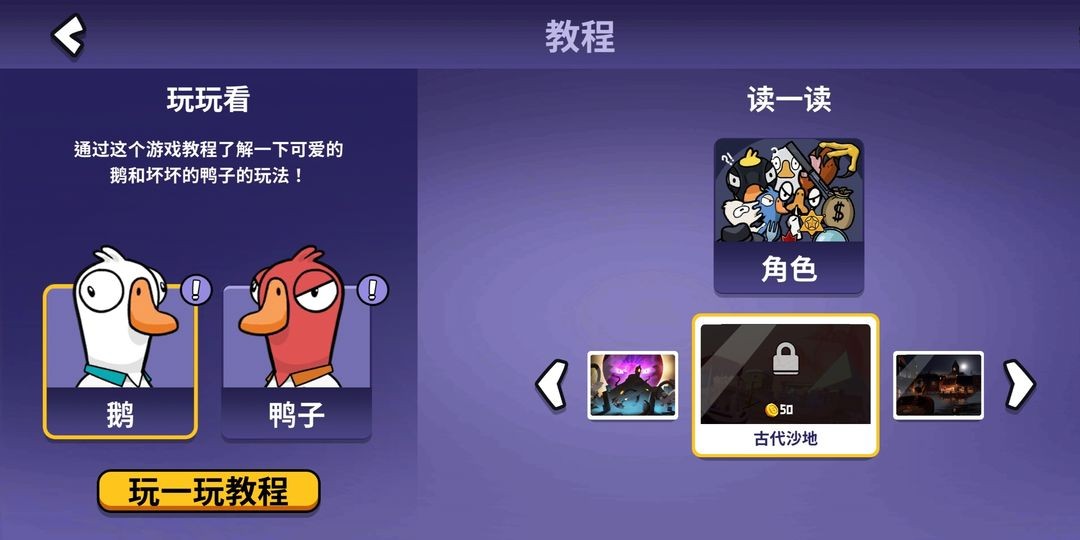 《鹅鸭杀》手游上线TapTap