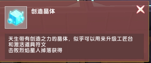 迷你世界创造晶体怎么获取?迷你世界创造晶体获取方法