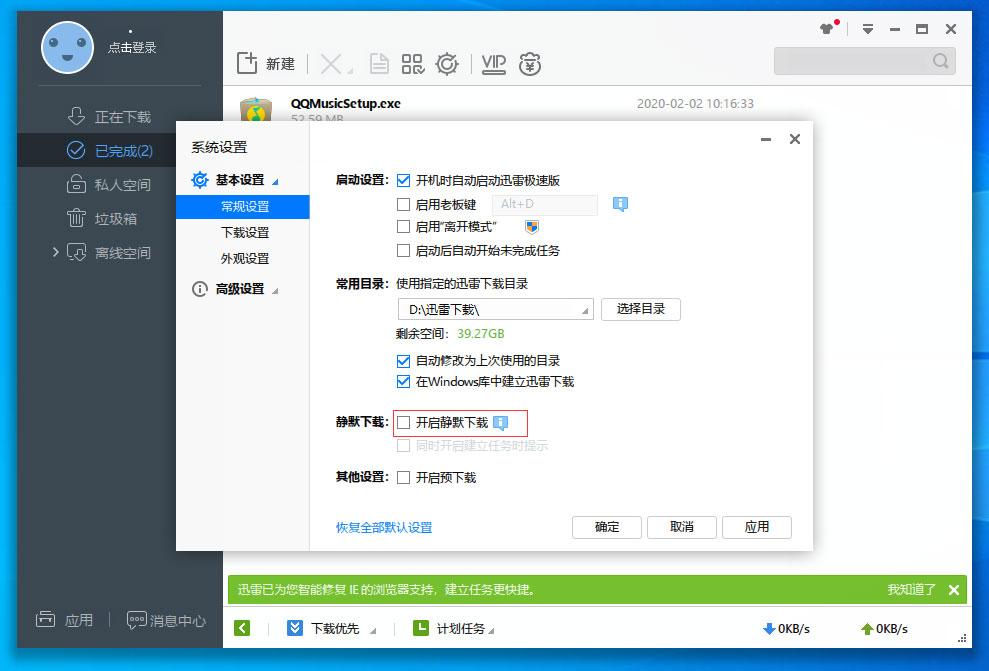 迅雷极速版如何开启静默下载？迅雷极速版开启静默下载的方法