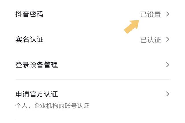 抖音如何设置抖音密码?抖音设置抖音密码的方法