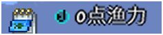 泰拉瑞亚渔力怎么显示?泰拉瑞亚渔力的显示方法