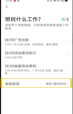 boss直聘怎么停止求职？boss直聘停止求职的方法