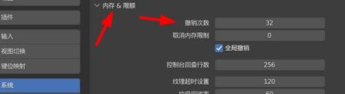 Blender撤销次数在哪里调整？Blender撤销次数调整方法