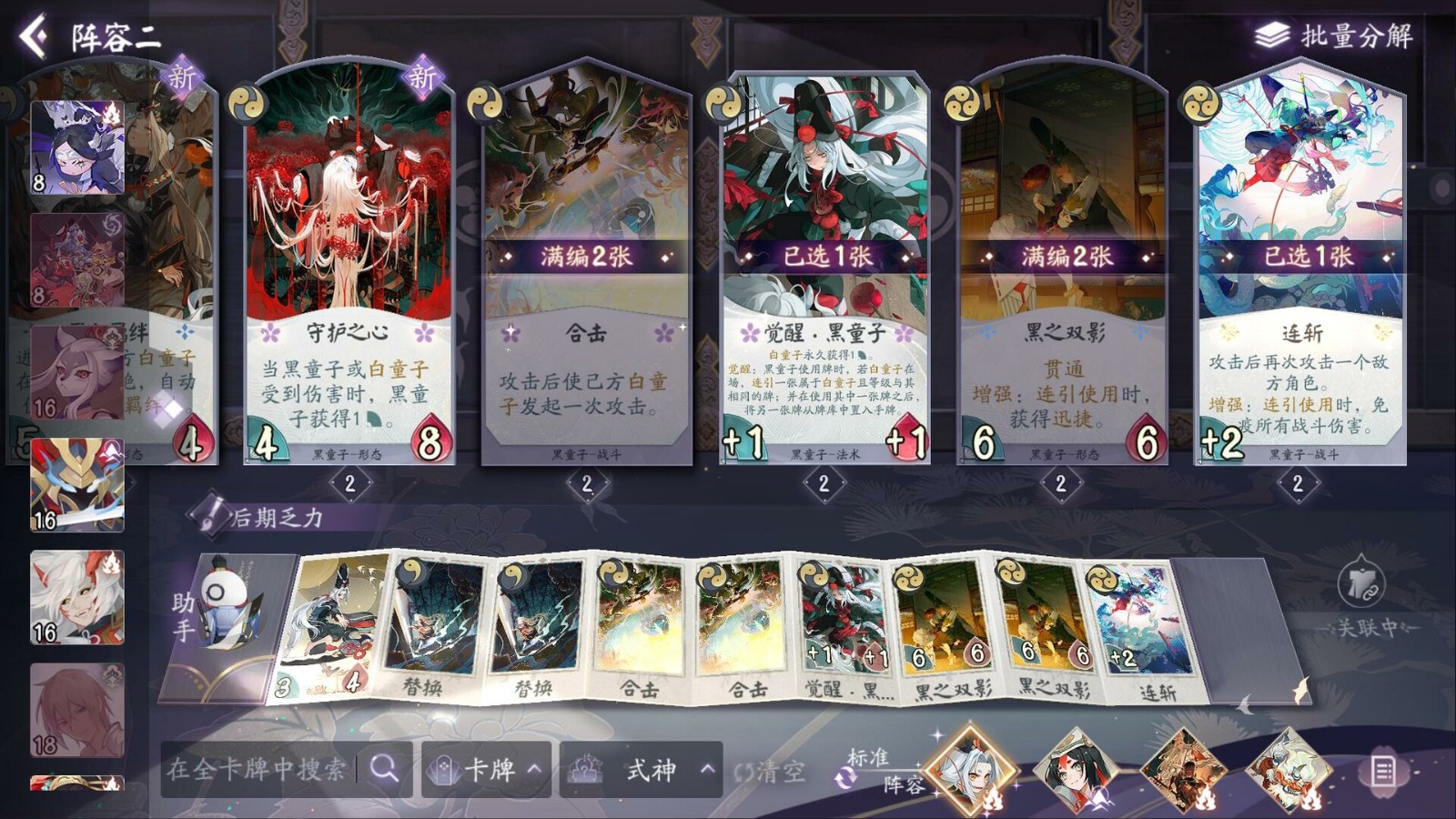 《阴阳师：百闻牌》已上线Steam
