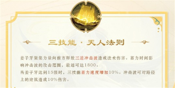 王者荣耀姜子牙改版技能如何?王者荣耀姜子牙改版技能介绍