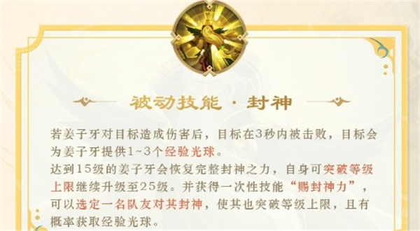 王者荣耀姜子牙改版技能如何?王者荣耀姜子牙改版技能介绍