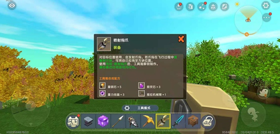 迷你世界喷射钩爪图纸怎么获取?迷你世界喷射钩爪图纸获取方法