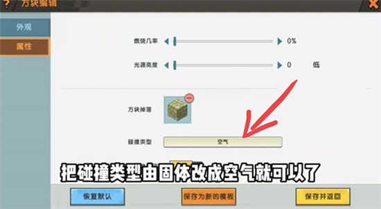 迷你世界如何制作空气方块？迷你世界制作空气方块的攻略